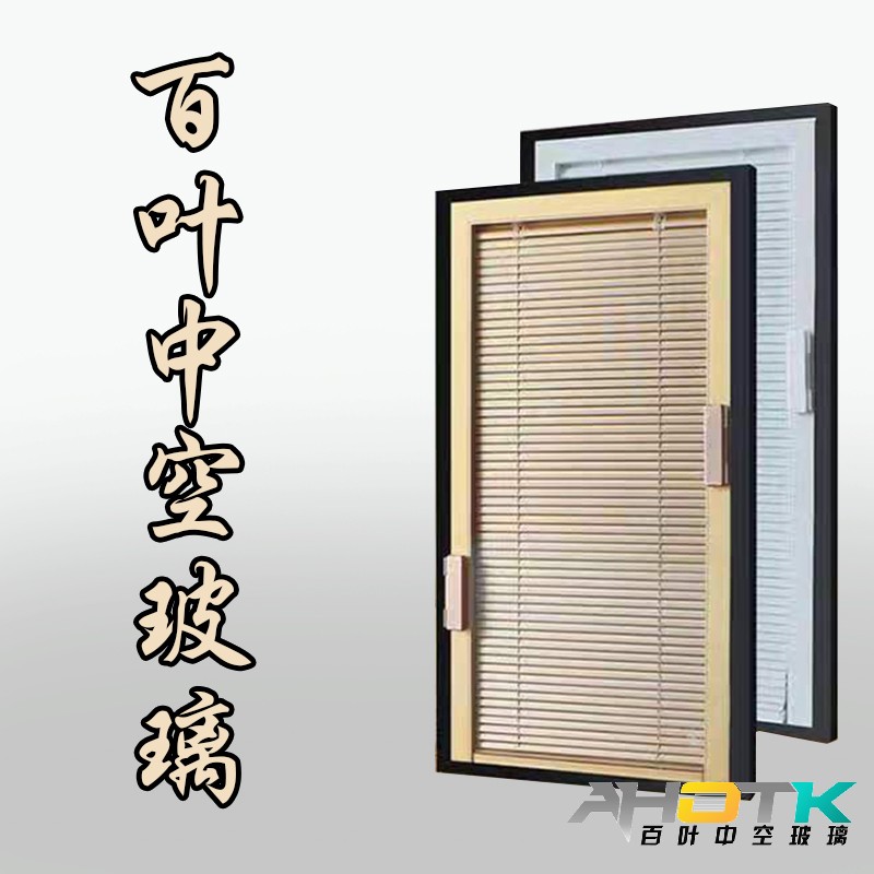 百叶中空玻璃
