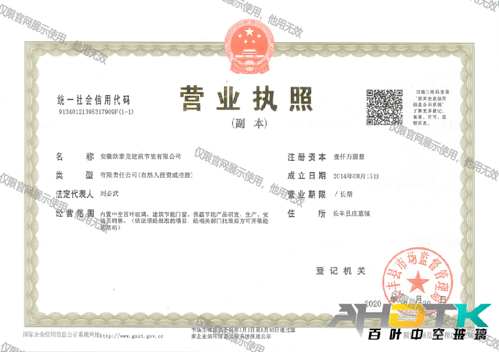 安徽欧泰克新的营业执照.png